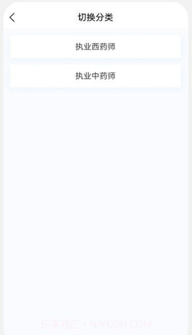 执业药师100题库截图1 执业药师100题库截图1