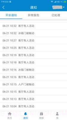 安否确认平安灯截图2 安否确认平安灯截图2