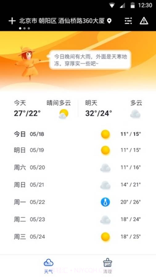 天气大师截图3 天气大师截图3