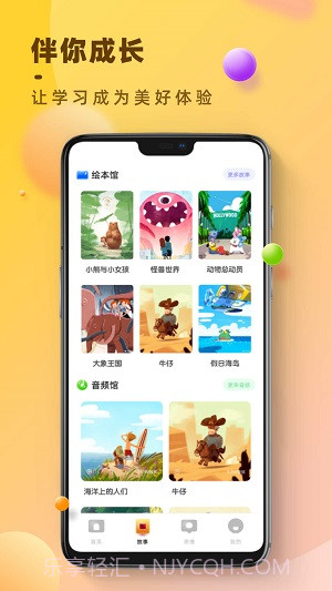 状元大课堂课件免费截图1