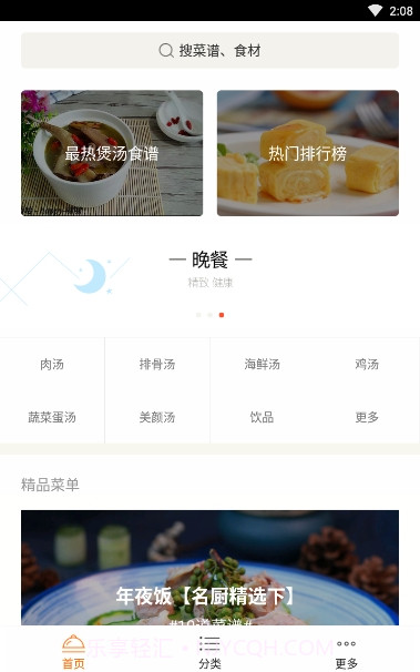 葵食谱截图1 葵食谱截图1