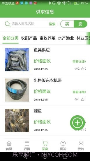 新版惠农助手截图2