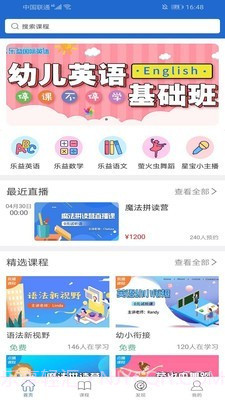 乐荧云课堂截图2