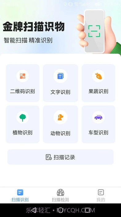 智能极速扫描王截图3 智能极速扫描王截图3