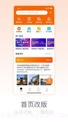 好屋合伙人截图1 好屋合伙人截图1