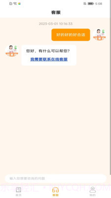 高阁家政截图2 高阁家政截图2