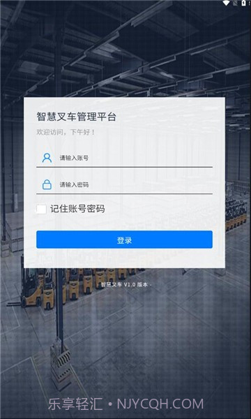 智慧叉车截图1 智慧叉车截图1