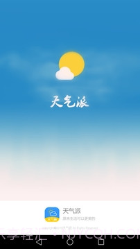 天气派截图3