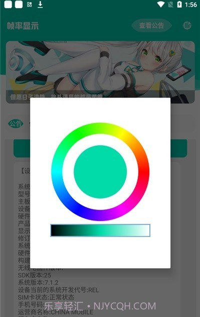 帧率显示器截图2