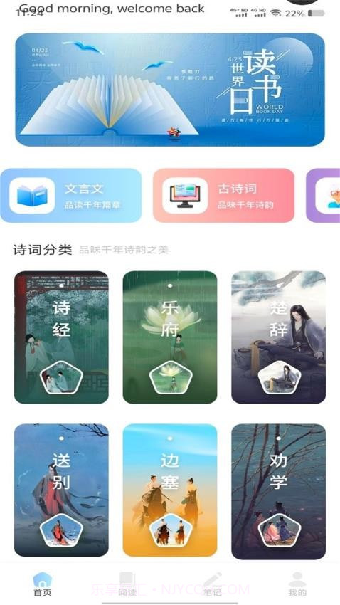 精读诗经手机版截图3 精读诗经手机版截图3