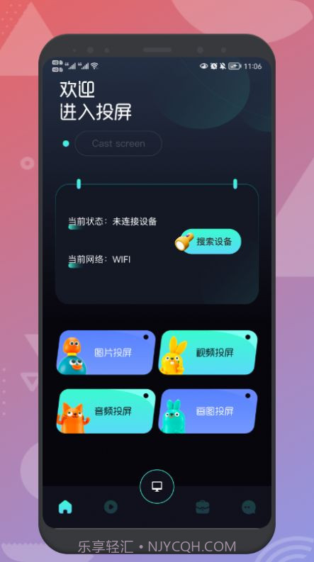 EasyCast投屏截图1
