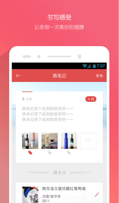 酒笔记截图2