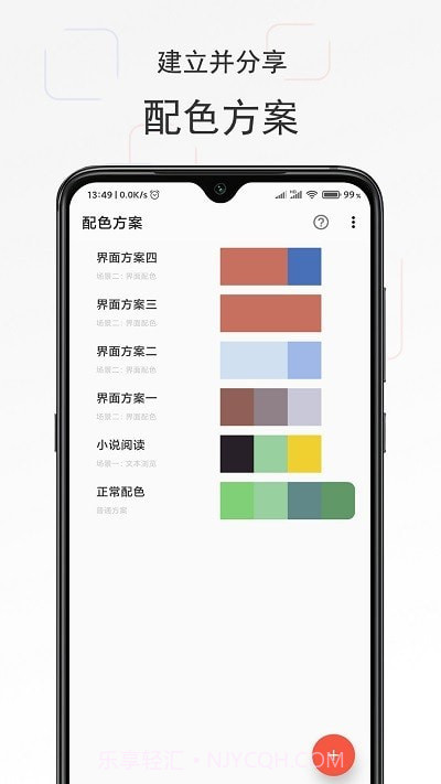 独行颜色管理截图1 独行颜色管理截图1