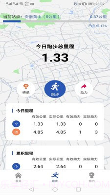 小马快跑线上跑截图2