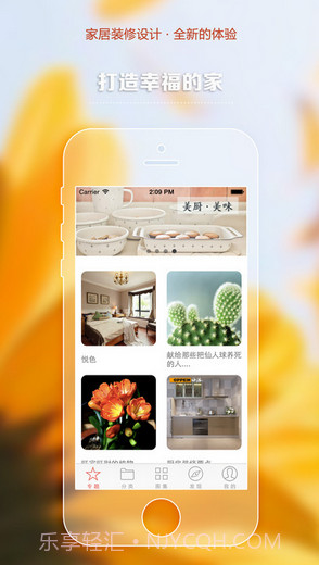 红妞家居截图1 红妞家居截图1
