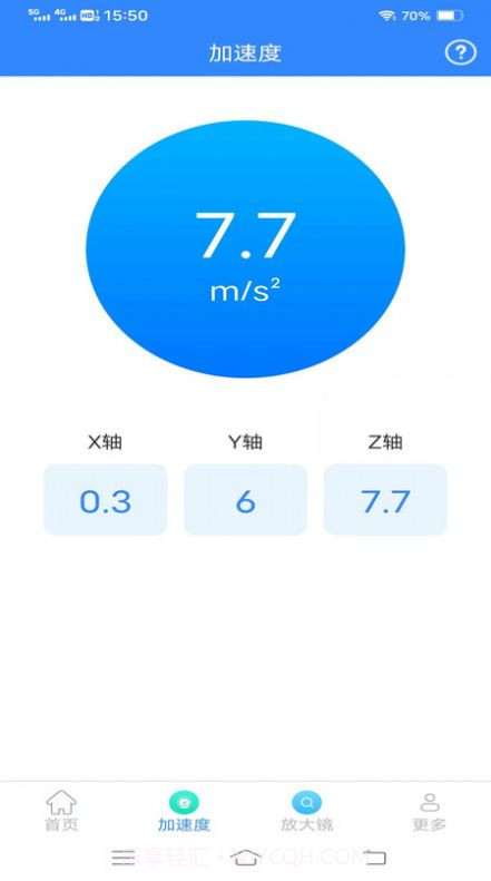 光速测量仪截图2