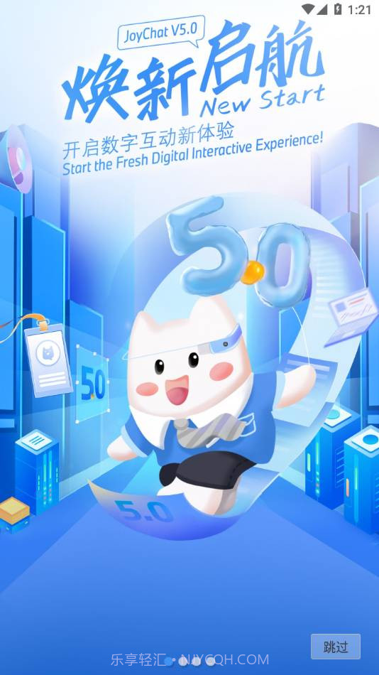 JoyChat最新版截图1