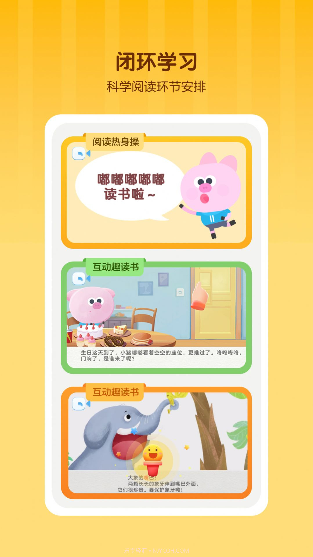 学而思启蒙截图1 学而思启蒙截图1