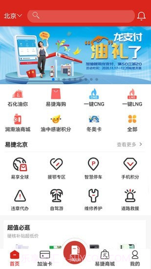 加油中石化最新截图1 加油中石化最新截图1