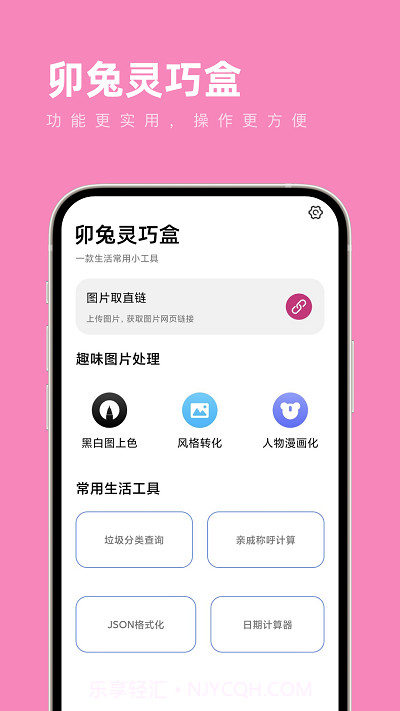 卯兔灵巧盒截图3