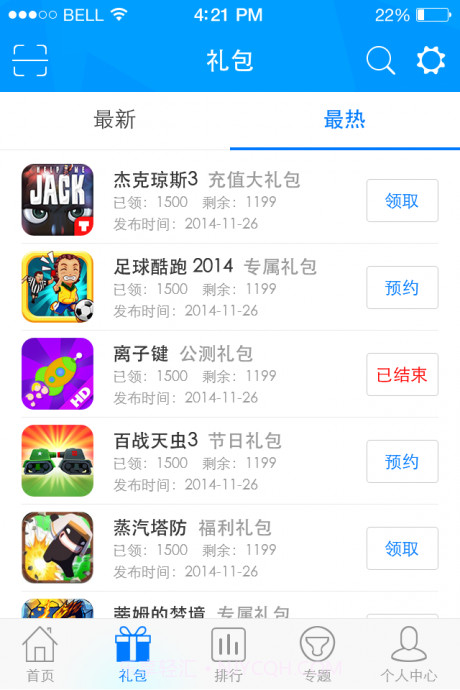 手游礼包领取助手截图3