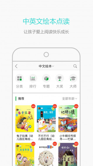小孩子点读截图3 小孩子点读截图3