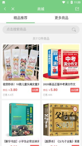 爱点读截图3 爱点读截图3