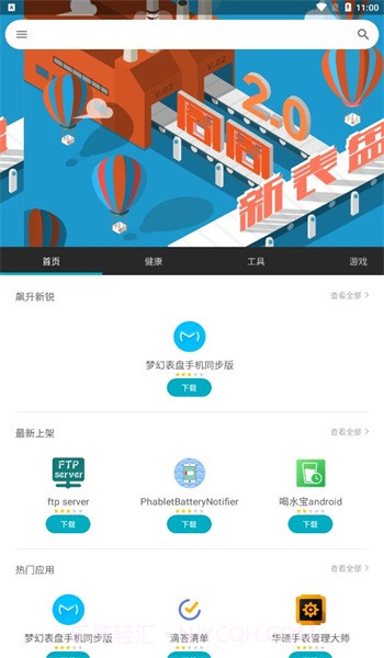 问问应用商店截图1 问问应用商店截图1