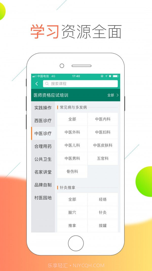 医线通截图4 医线通截图4