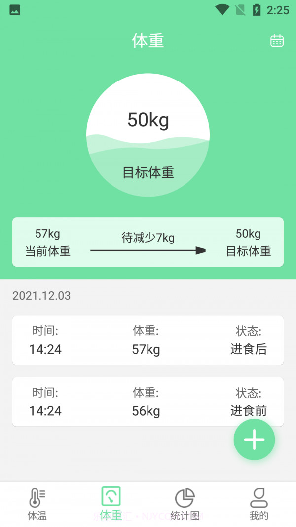 云平体温重量记录截图2 云平体温重量记录截图2