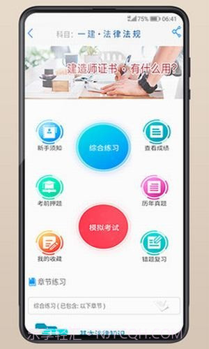 建造师备考截图4 建造师备考截图4