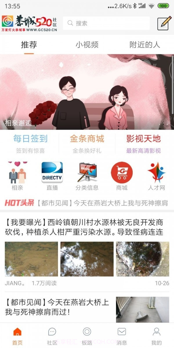 恭城520社区截图1