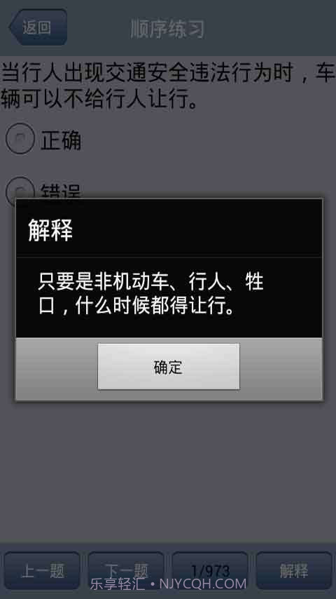 驾照考试截图3 驾照考试截图3