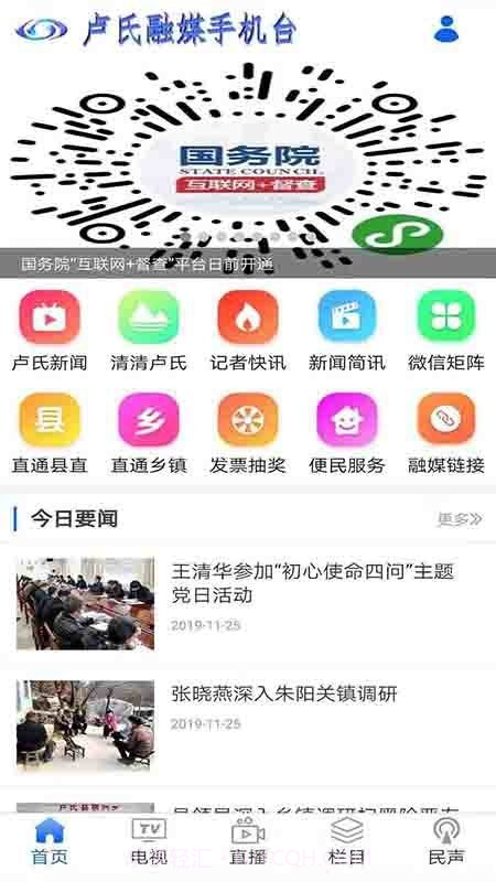 卢氏手机台app(卢氏电视直播软件)V2.0.18 去广告版截图1 卢氏手机台app(卢氏电视直播软件)V2.0.18 去广告版截图1