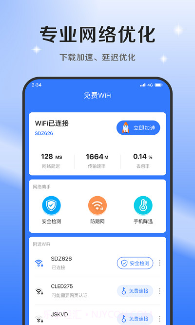超风网络优化大师截图1 超风网络优化大师截图1