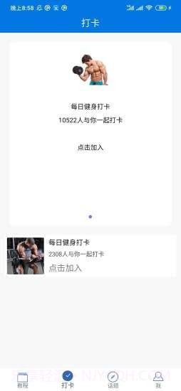 8分钟健身截图3 8分钟健身截图3