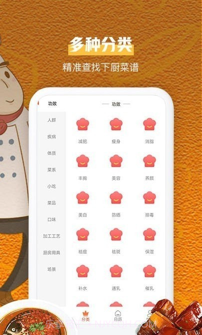 食谱汇菜谱截图3 食谱汇菜谱截图3