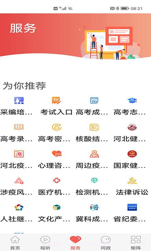 冀云昌黎截图2 冀云昌黎截图2