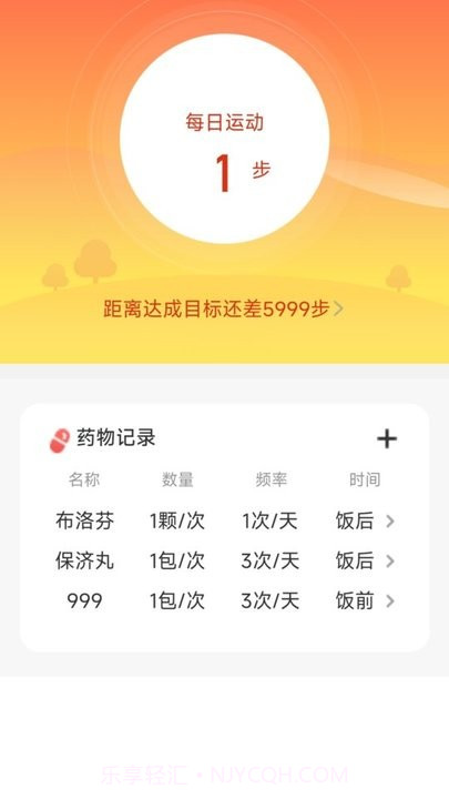 轻步行截图1 轻步行截图1