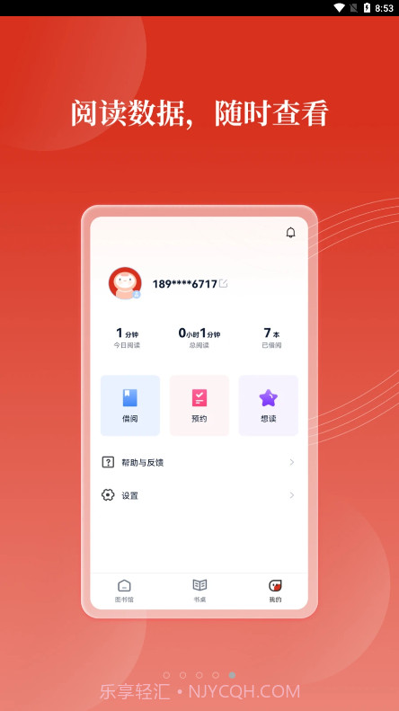 党建云书馆截图3 党建云书馆截图3