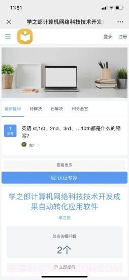 学之郎编程截图1