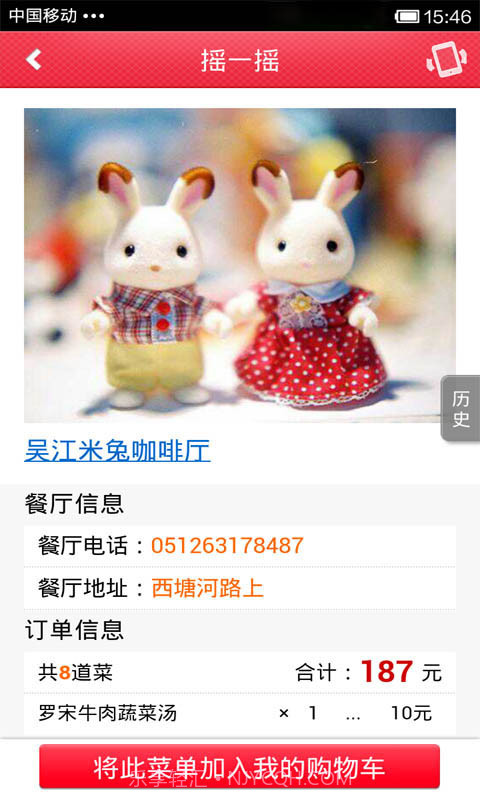 点哪些手机订餐截图5