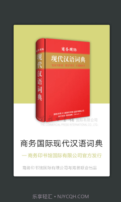 现代汉语大词典截图1 现代汉语大词典截图1