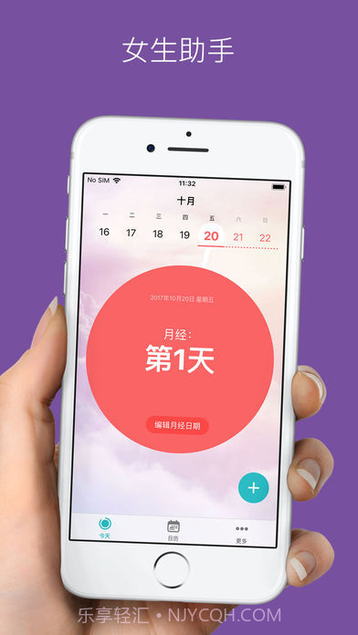 Flo女生助手APP截图3