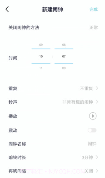 清风小闹钟截图4 清风小闹钟截图4