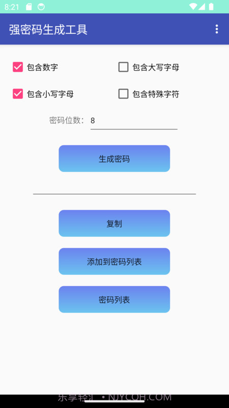 强密码生成工具截图3
