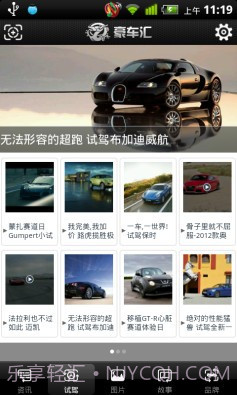 豪车汇截图4 豪车汇截图4