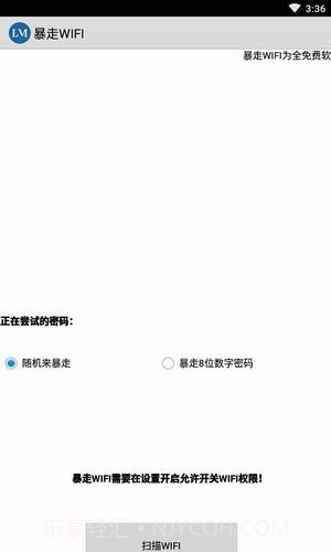 暴走wifi截图1 暴走wifi截图1