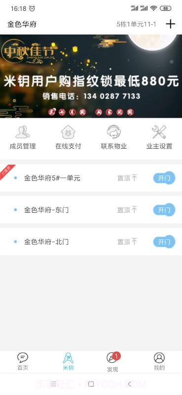 米钥截图2 米钥截图2
