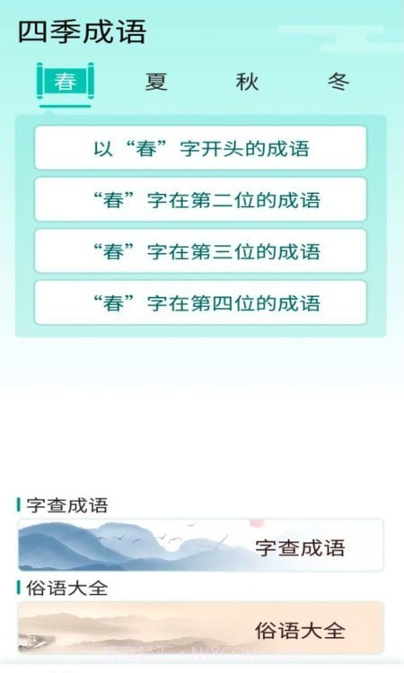 阳光成语宝截图1